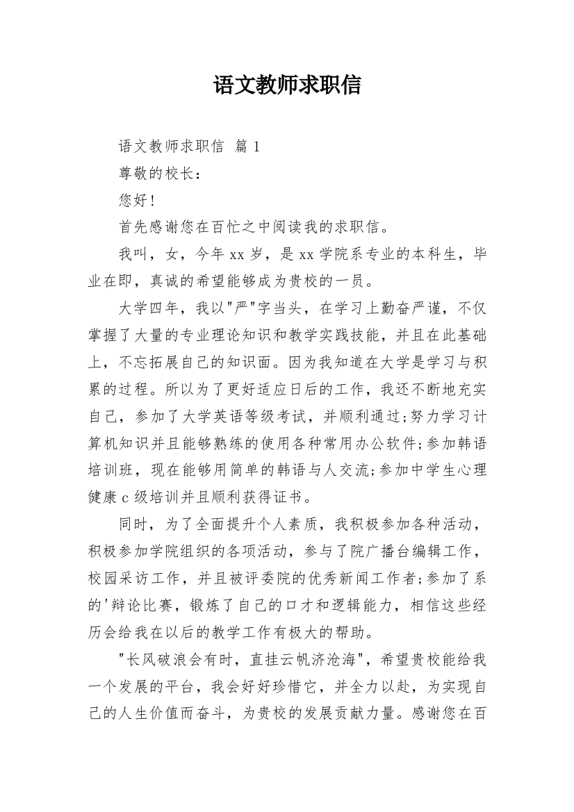 语文教师求职信_23