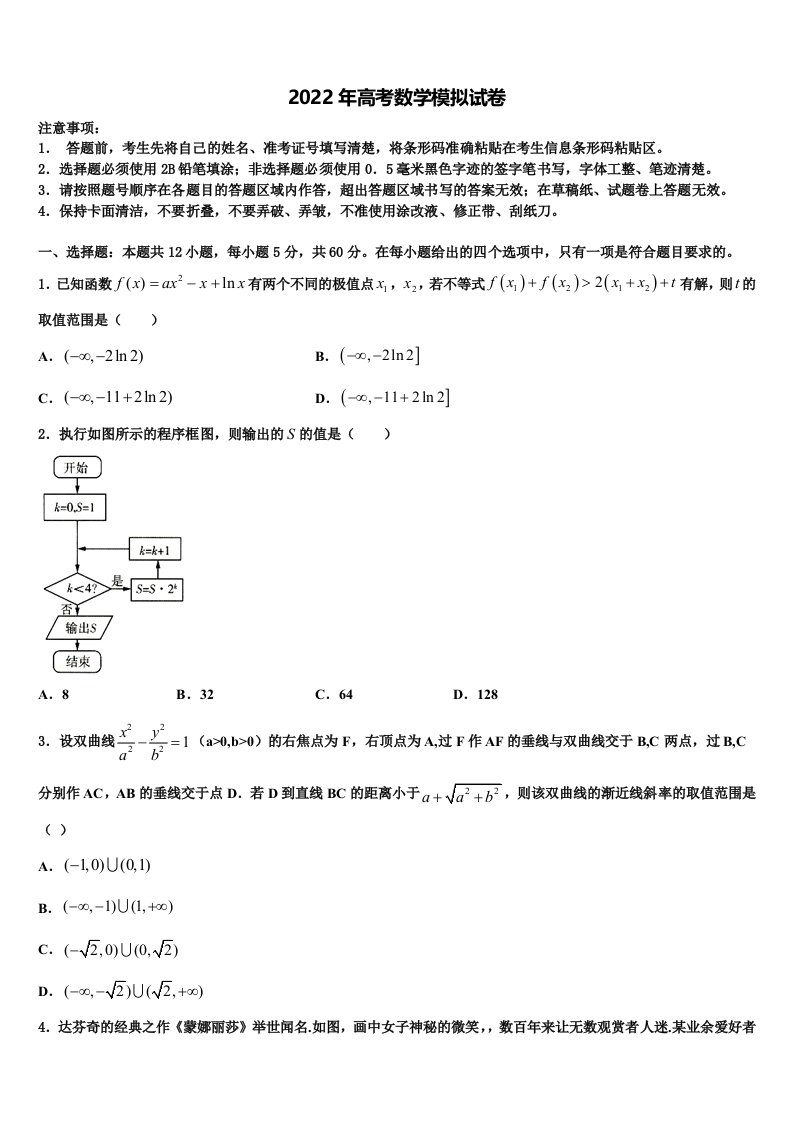 2022年陕西省黄陵中学高三第二次调研数学试卷含解析