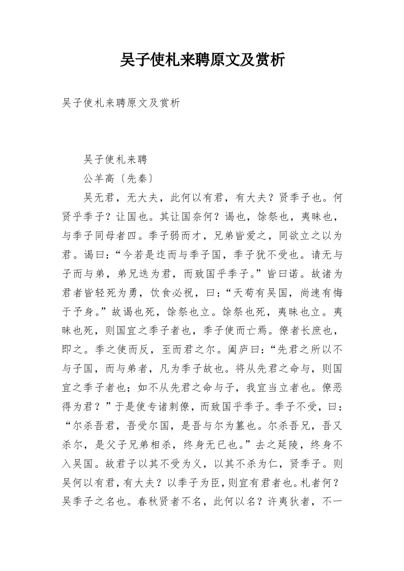 吴子使札来聘原文及赏析