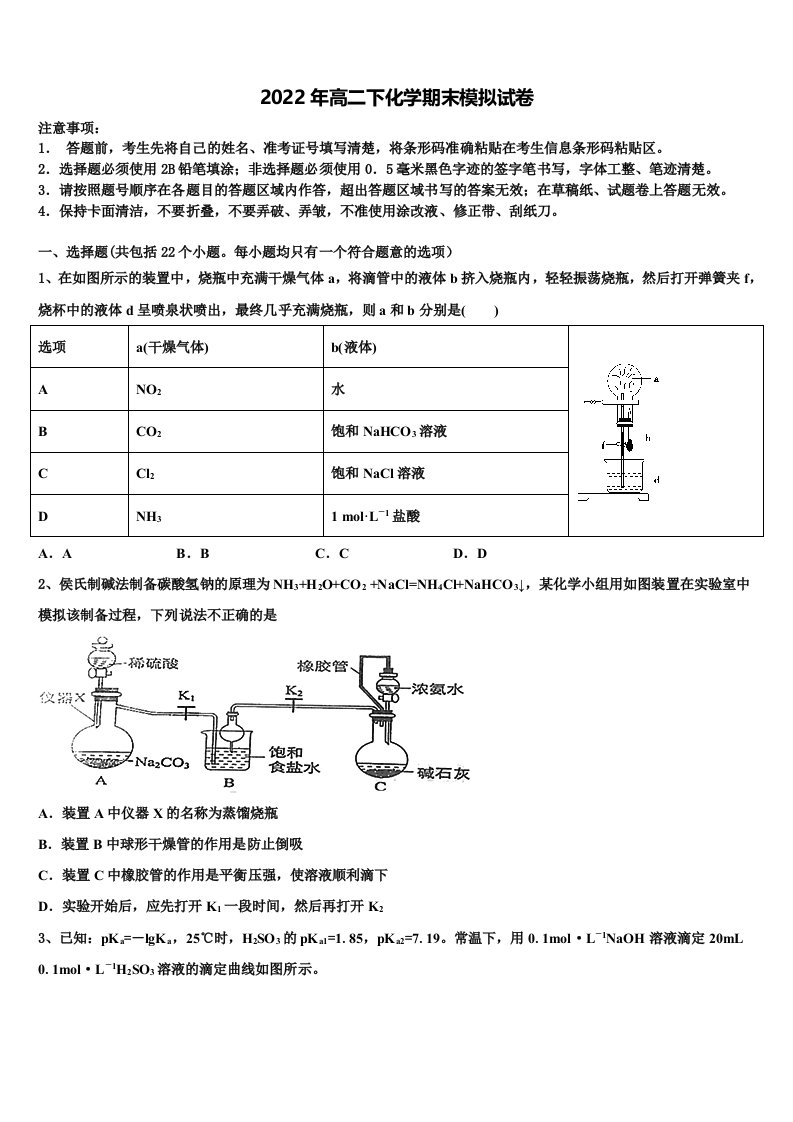 2021-2022学年云南省保山市施甸县一中化学高二第二学期期末监测模拟试题含解析