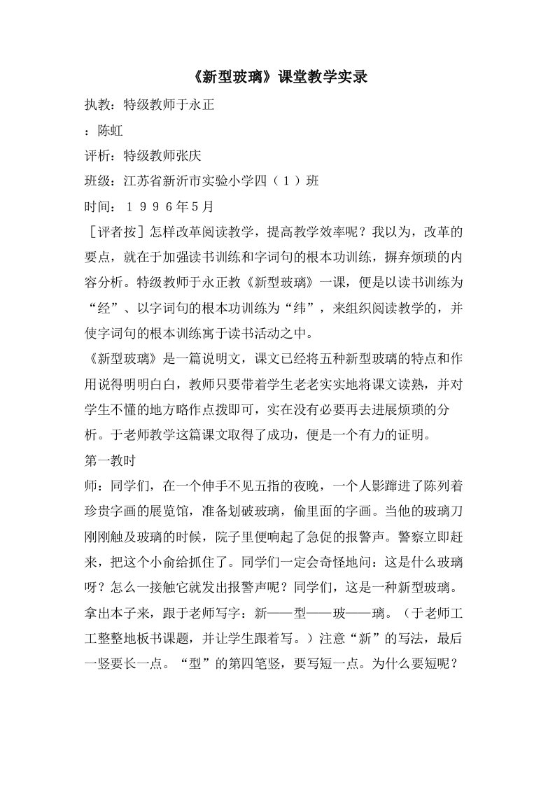 《新型玻璃》课堂教学实录