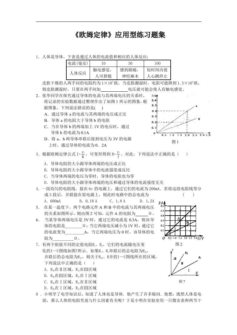 粤沪版九年级上册12.3《欧姆定律的应用》同步试题6