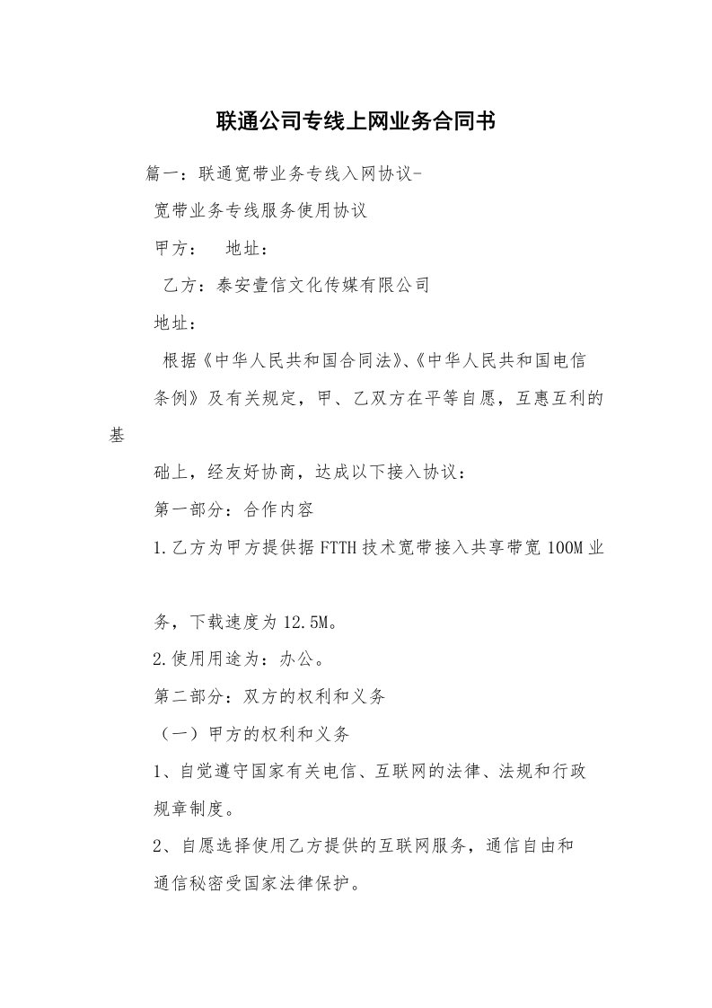 联通公司专线上网业务合同书_3