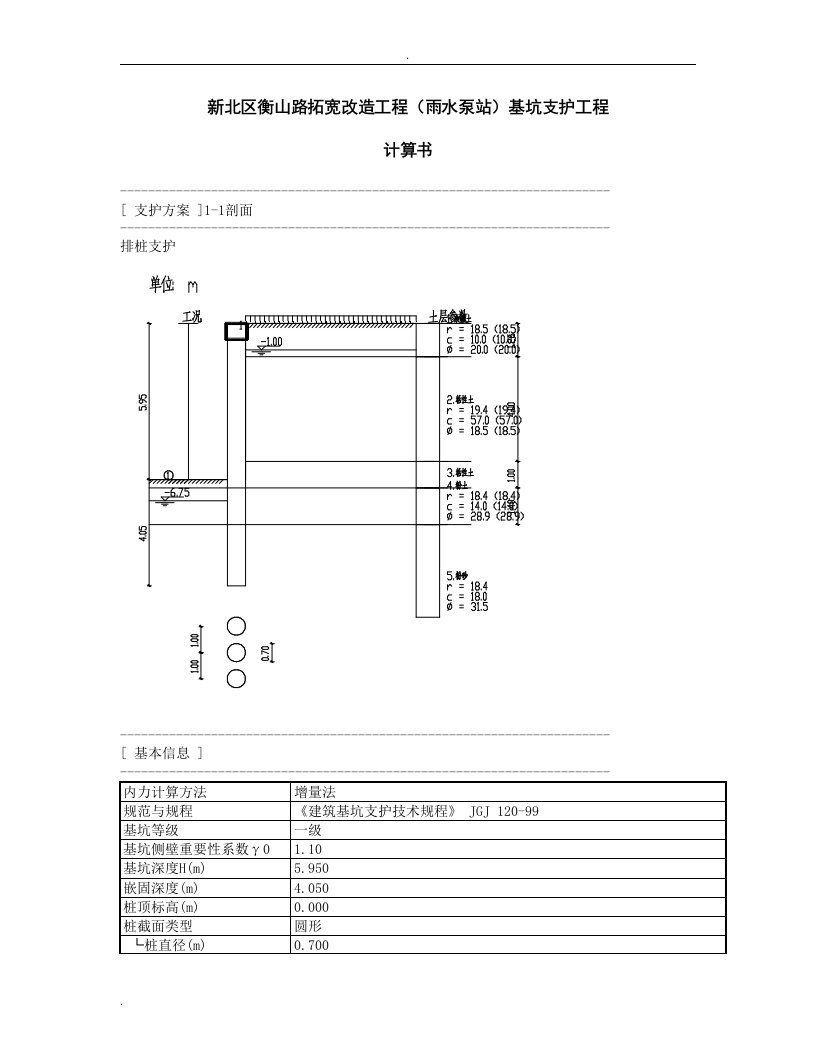 深基坑拉森钢板桩受力计算书