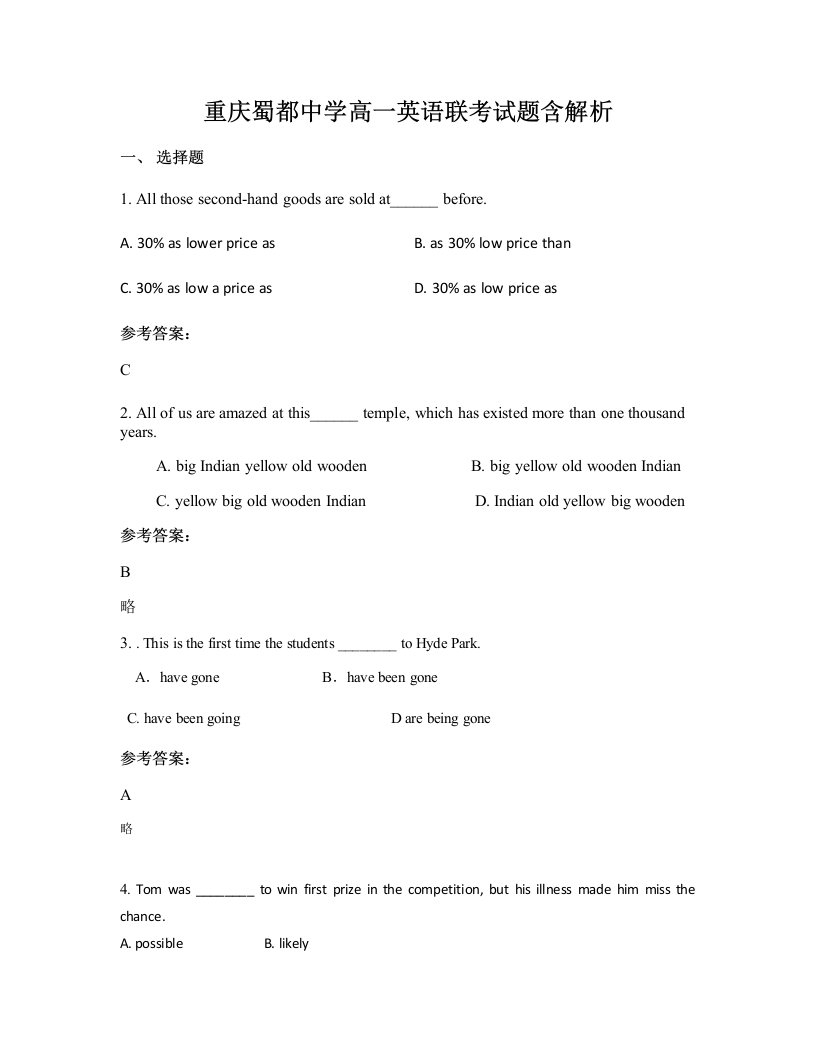 重庆蜀都中学高一英语联考试题含解析