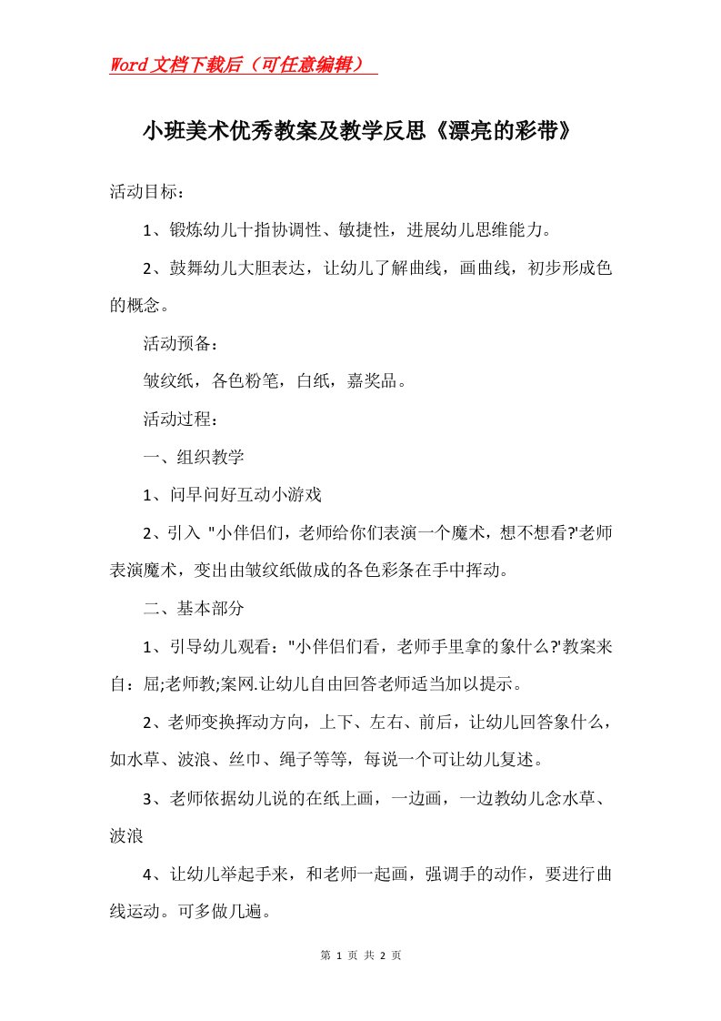 小班美术优秀教案及教学反思漂亮的彩带