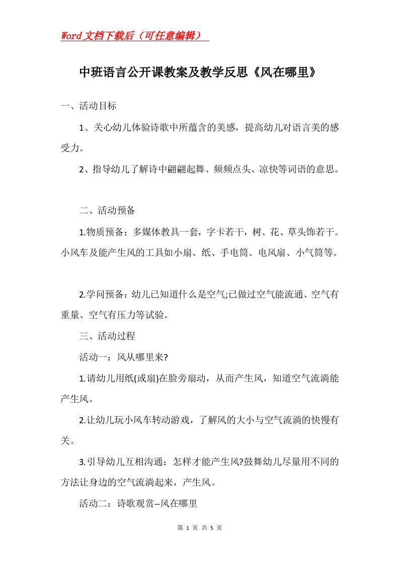 中班语言公开课教案及教学反思风在哪里