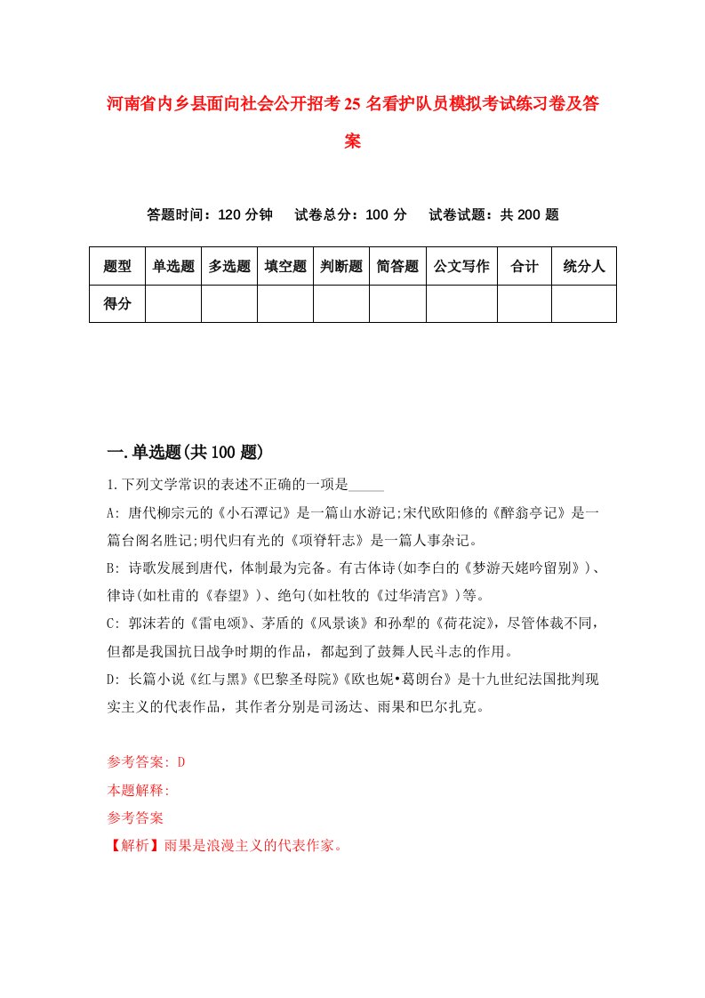 河南省内乡县面向社会公开招考25名看护队员模拟考试练习卷及答案第4期