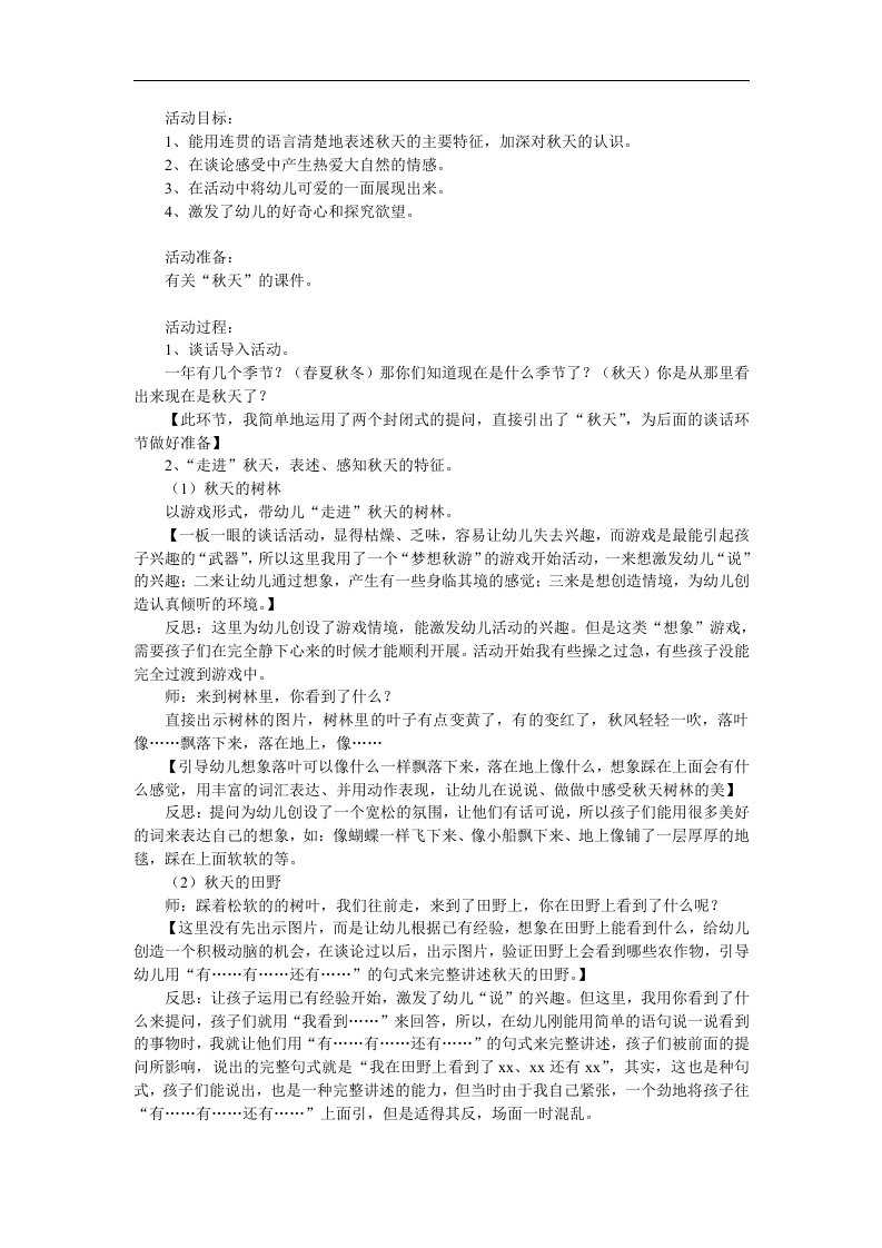 大班语言《我眼中的秋天》PPT课件教案参考教案