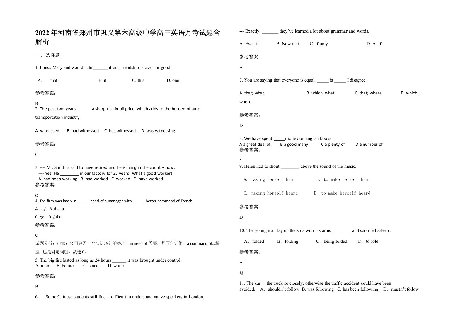 2022年河南省郑州市巩义第六高级中学高三英语月考试题含解析