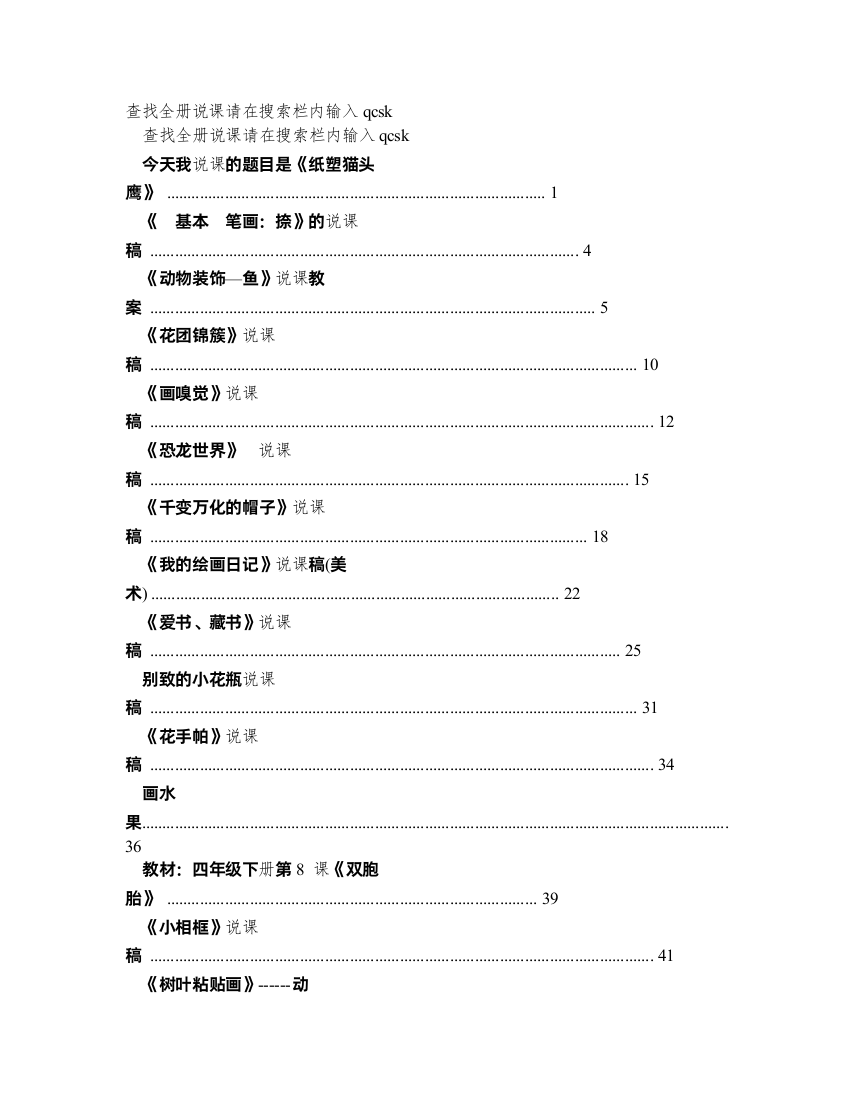 小学四年级美术全册说课qcsk