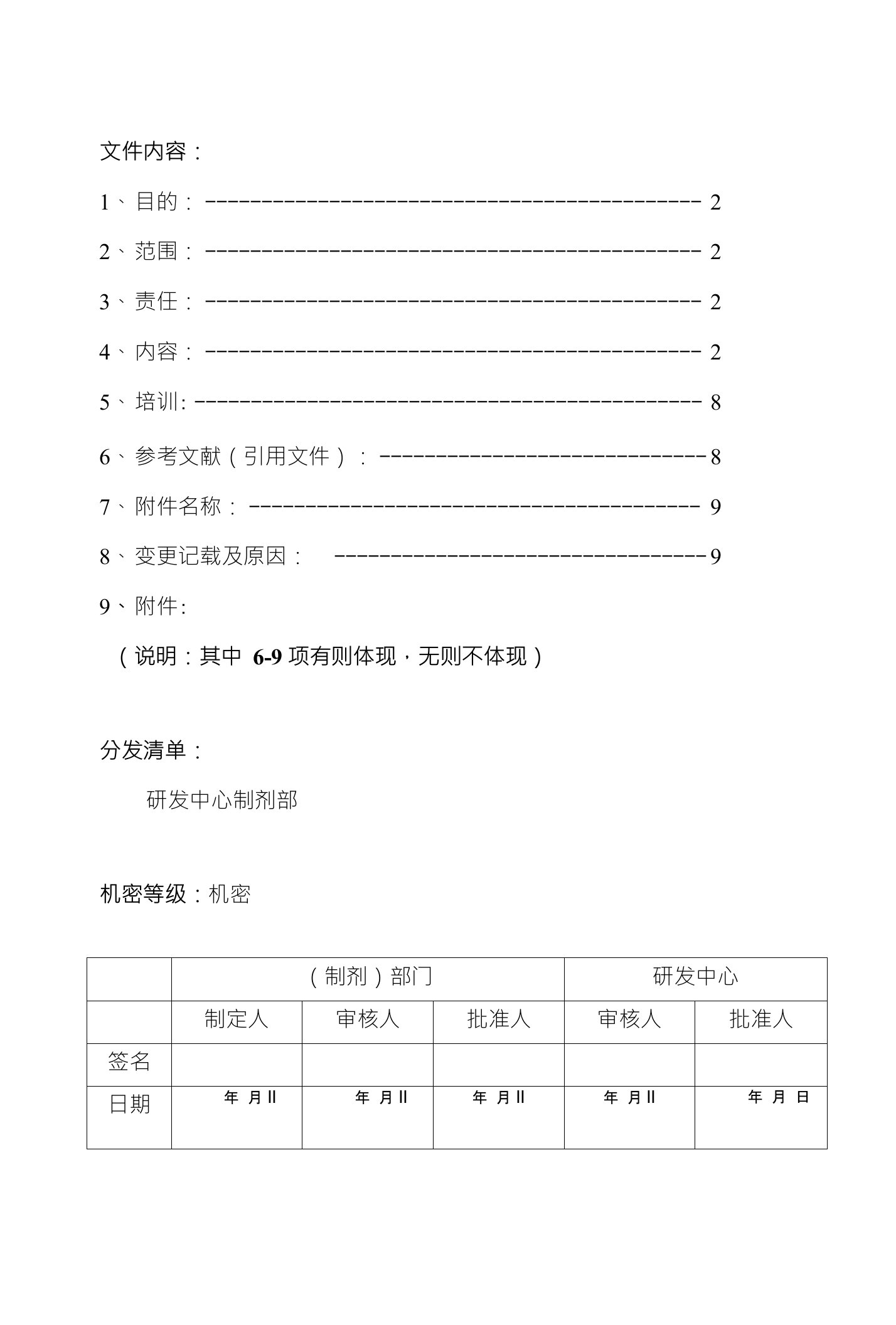 BT-9300H激光粒度分析仪标准操作规程