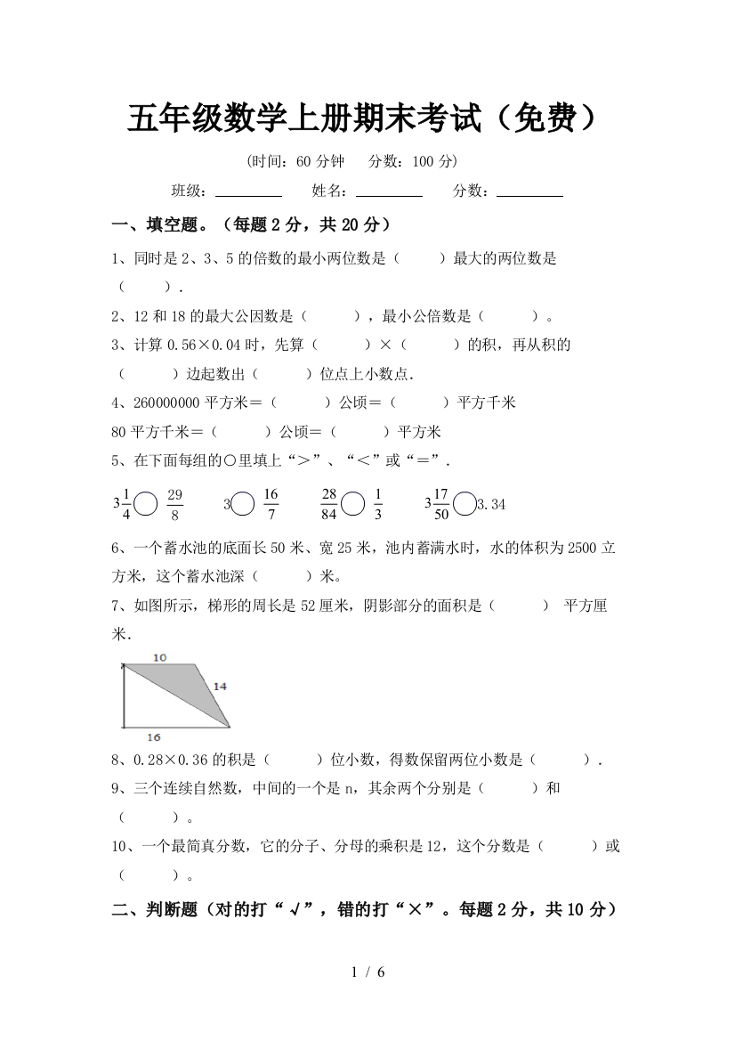 五年级数学上册期末考试(免费)