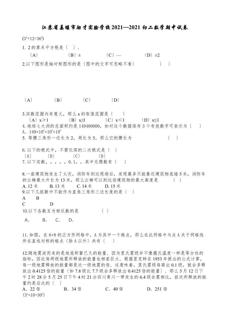 江苏省姜堰市励才初二数学期中试卷苏教版