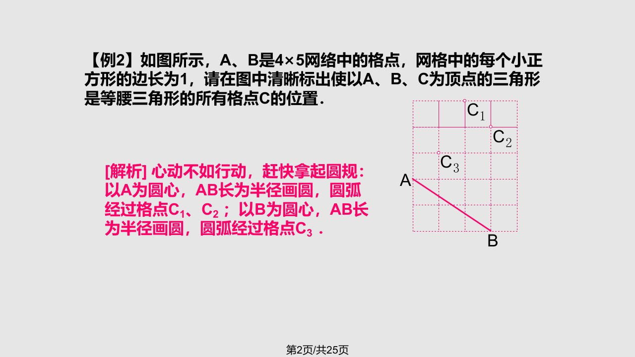 网格中的数学初三复习公开课