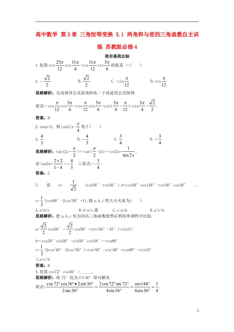 高中数学