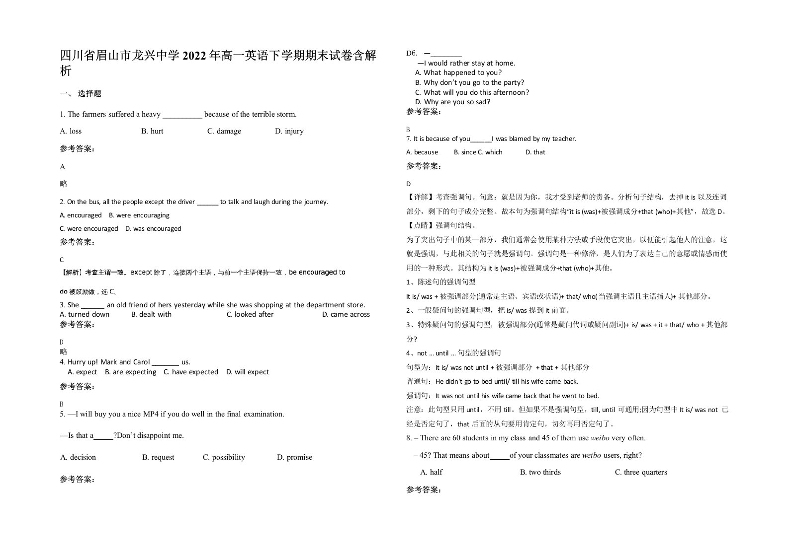 四川省眉山市龙兴中学2022年高一英语下学期期末试卷含解析