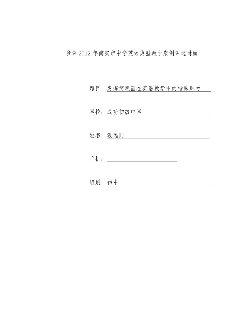 成功初级中学参评中学英语典型教学案例