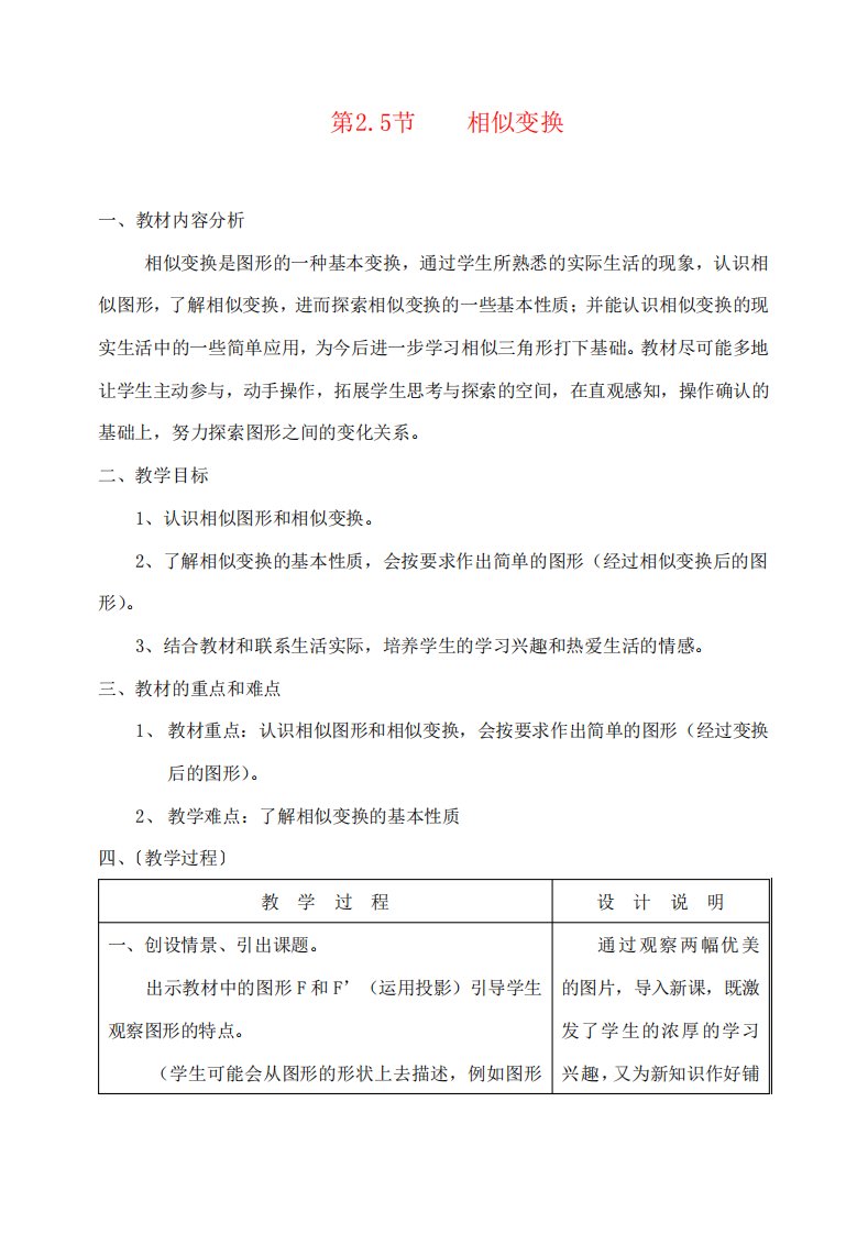 七年级数学下册2.5相似变换教案(2)浙教版