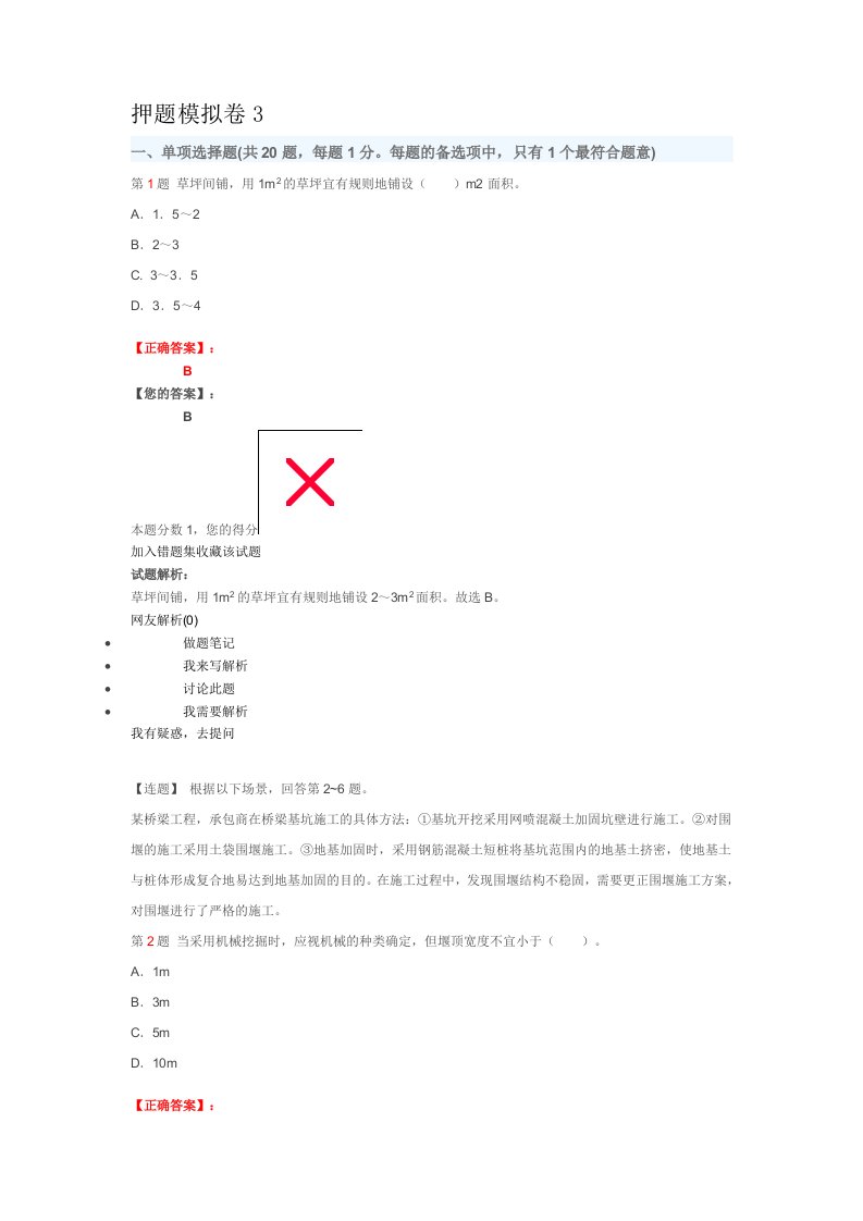 一级建造师试题-市政管理与实务押题模拟卷