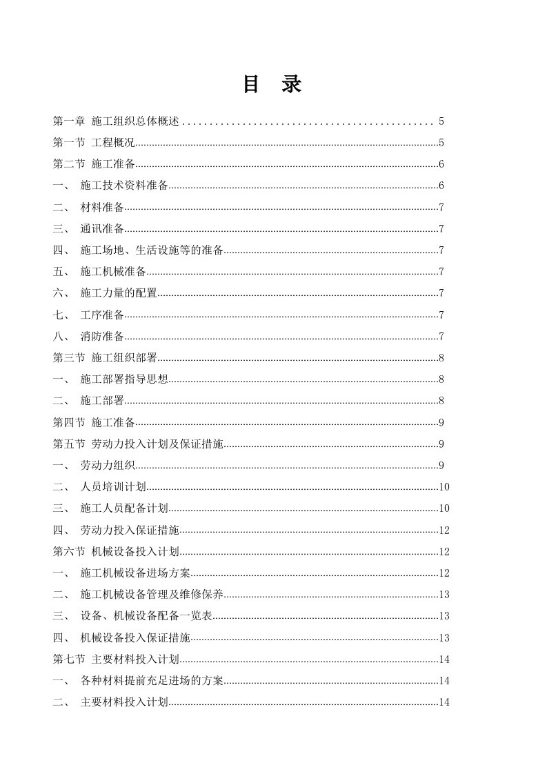 装修施工方案作业方案完整版