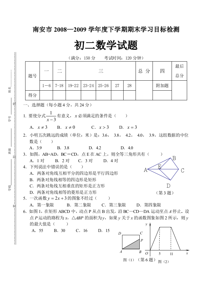 【小学中学教育精选】华师大版初二数学下试题及答案