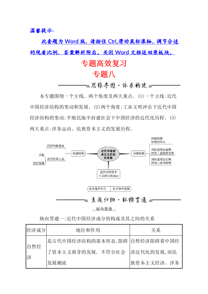 2022版新高考人民版历史（江苏专用）一轮学案：专题八