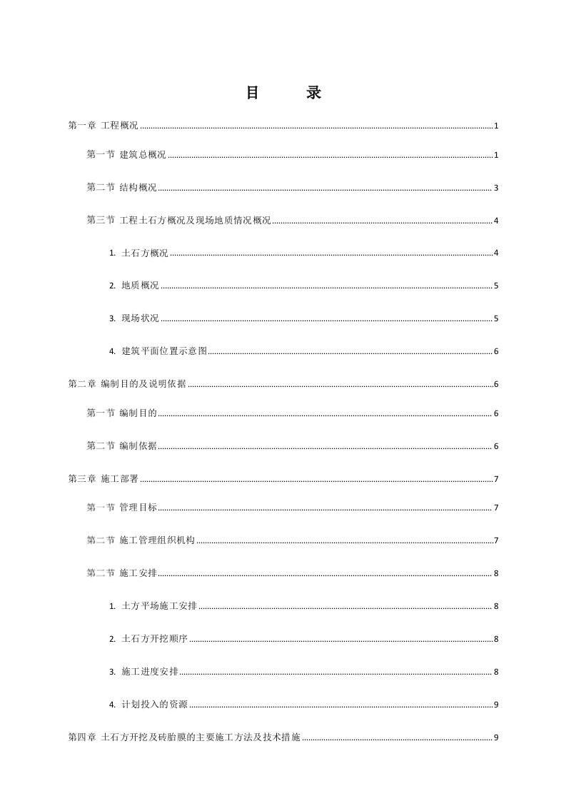 基础土石方开挖及砖胎膜专项施工方案