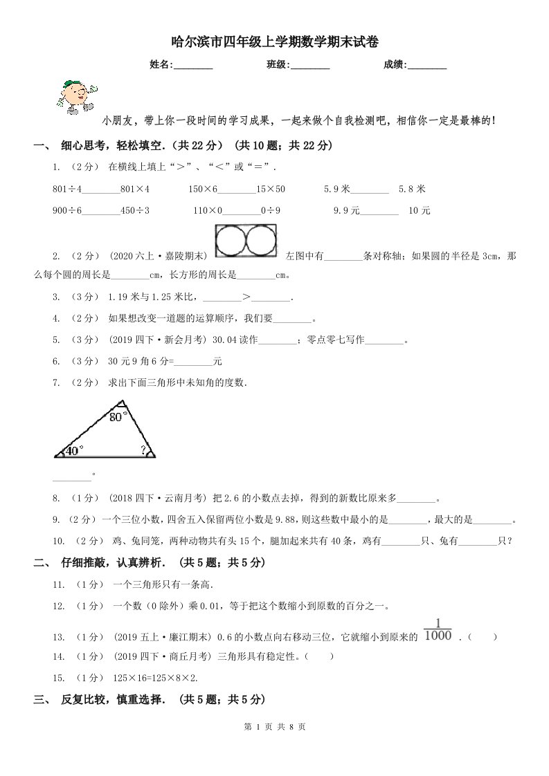 哈尔滨市四年级上学期数学期末试卷(练习)