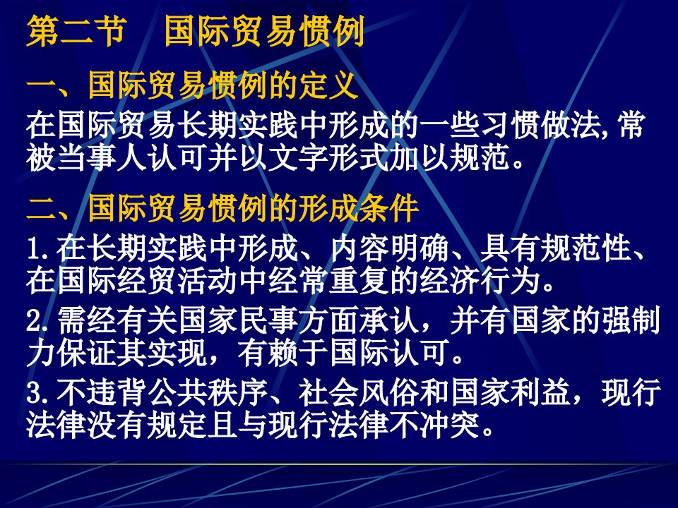 出口贸易的基本程序和基本法规课件