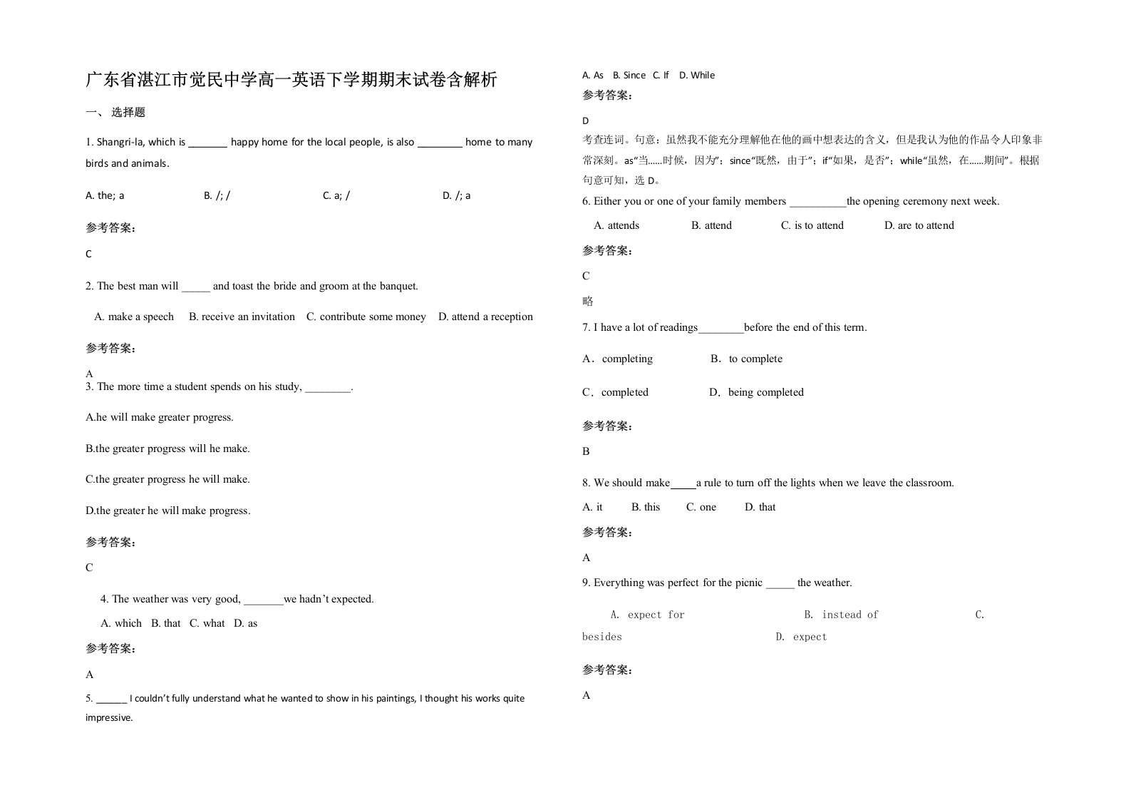 广东省湛江市觉民中学高一英语下学期期末试卷含解析