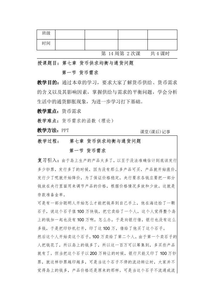 金融基础知识教案