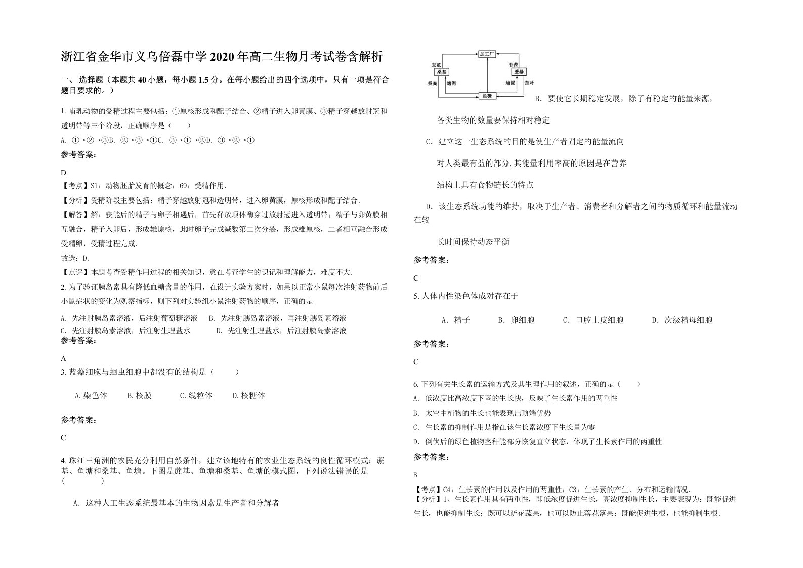 浙江省金华市义乌倍磊中学2020年高二生物月考试卷含解析