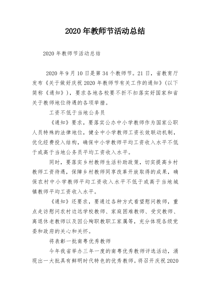 2020年教师节活动总结_1