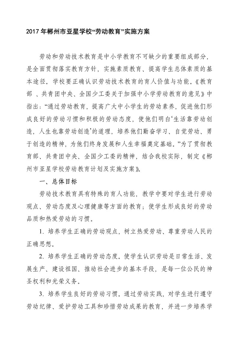 劳动教育计划及实施方案