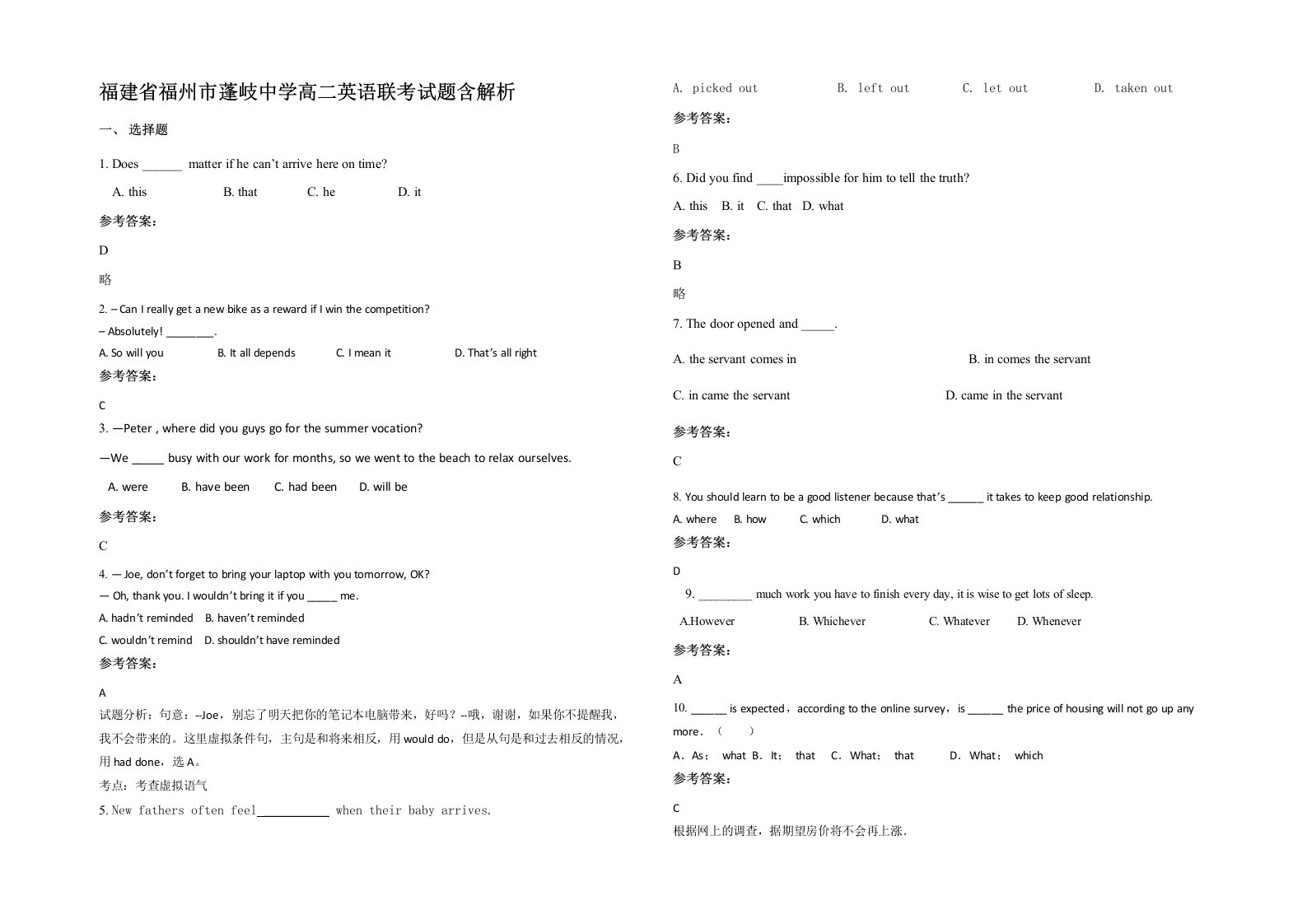 福建省福州市蓬岐中学高二英语联考试题含解析