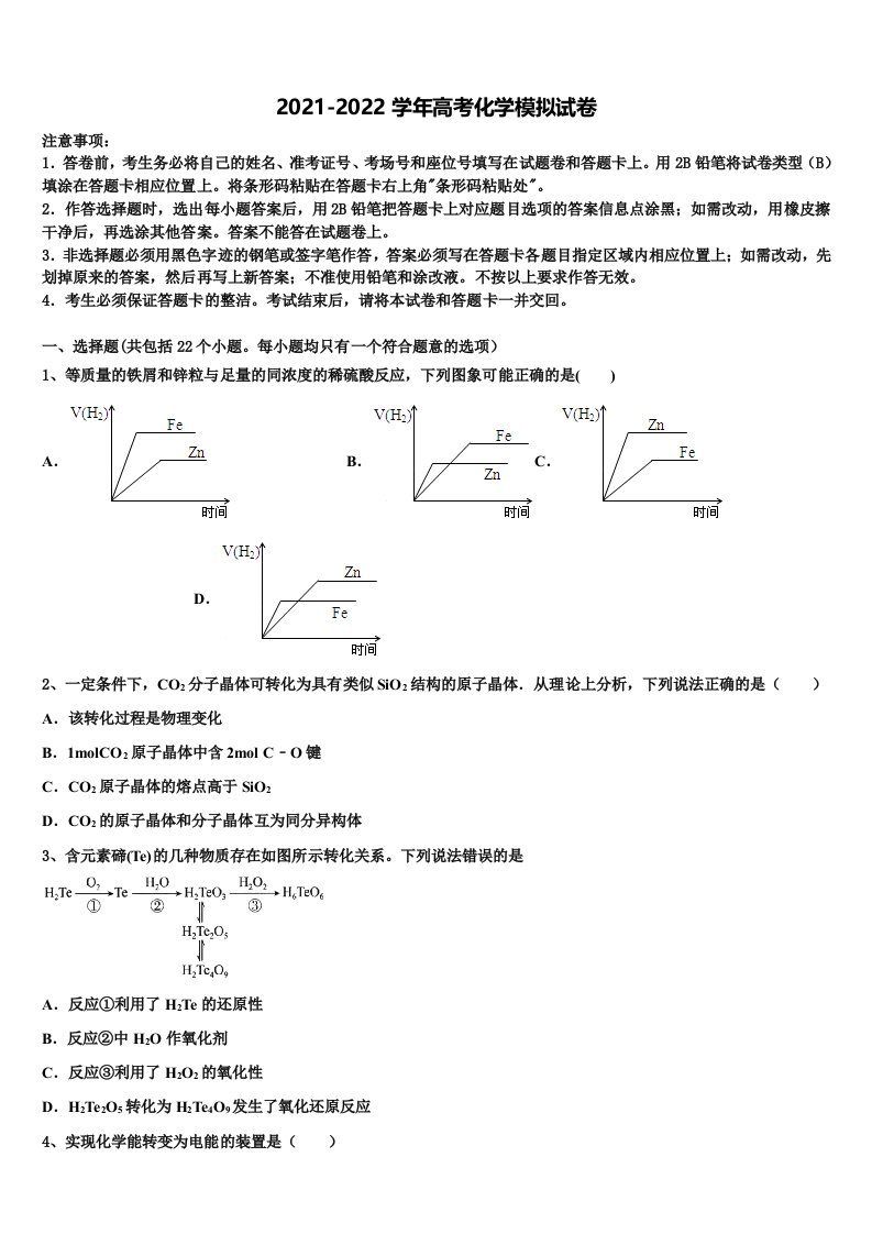 贵州省六盘水市六枝特区七中2021-2022学年高三最后一模化学试题含解析