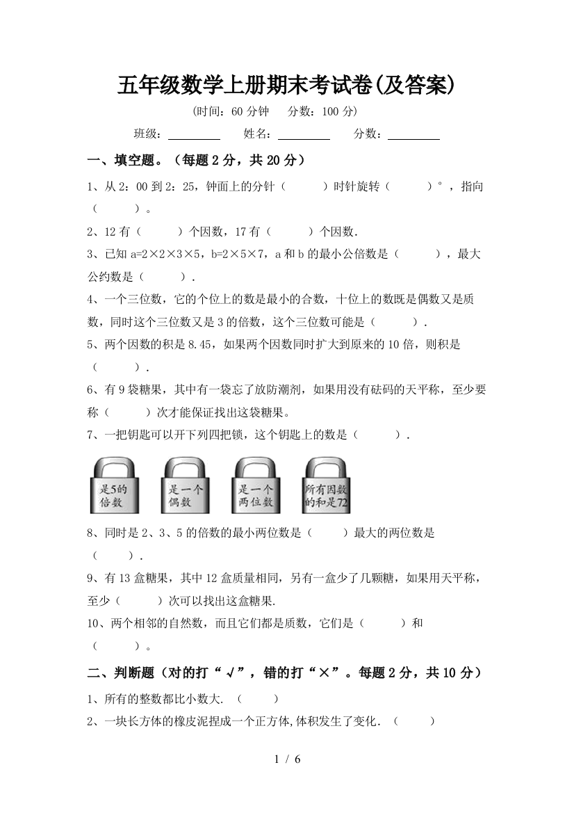 五年级数学上册期末考试卷(及答案)