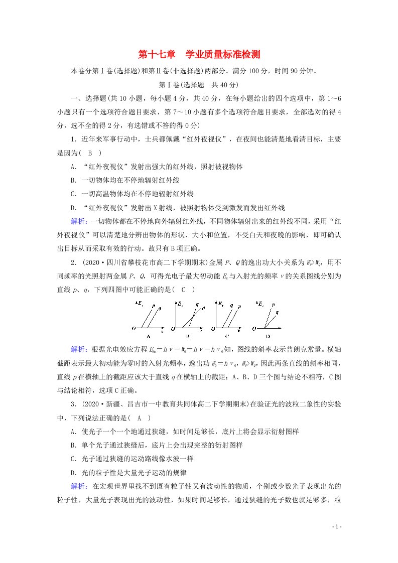 2020_2021学年高中物理学业质量标准检测17含解析新人教版选修3_5