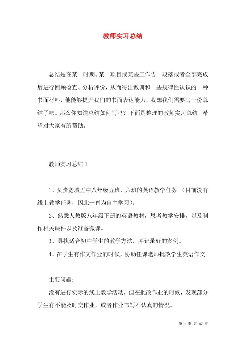 教师实习总结