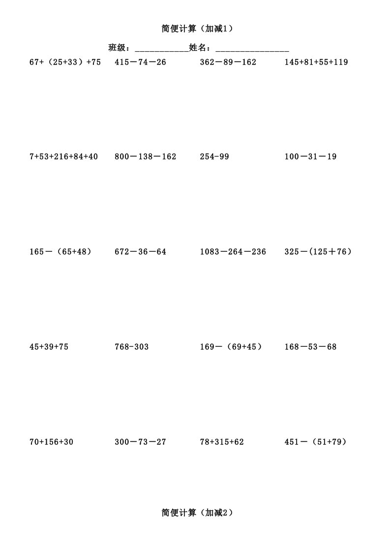 四年级上册数学简便计算(加减)