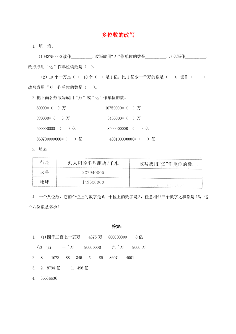 四年级数学上册