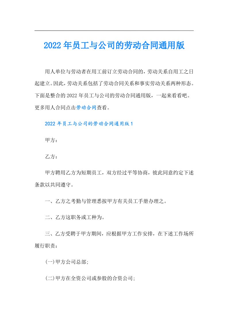 员工与公司的劳动合同通用版