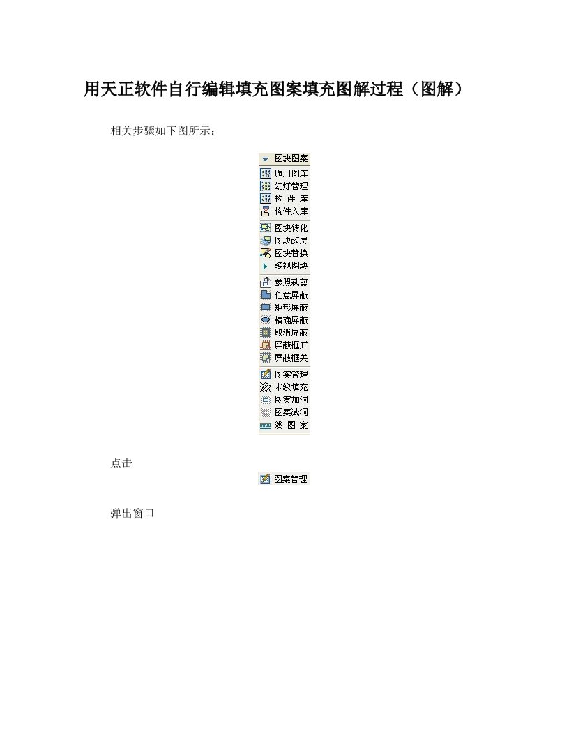 CAD中自行编辑填充图案填充图解过程