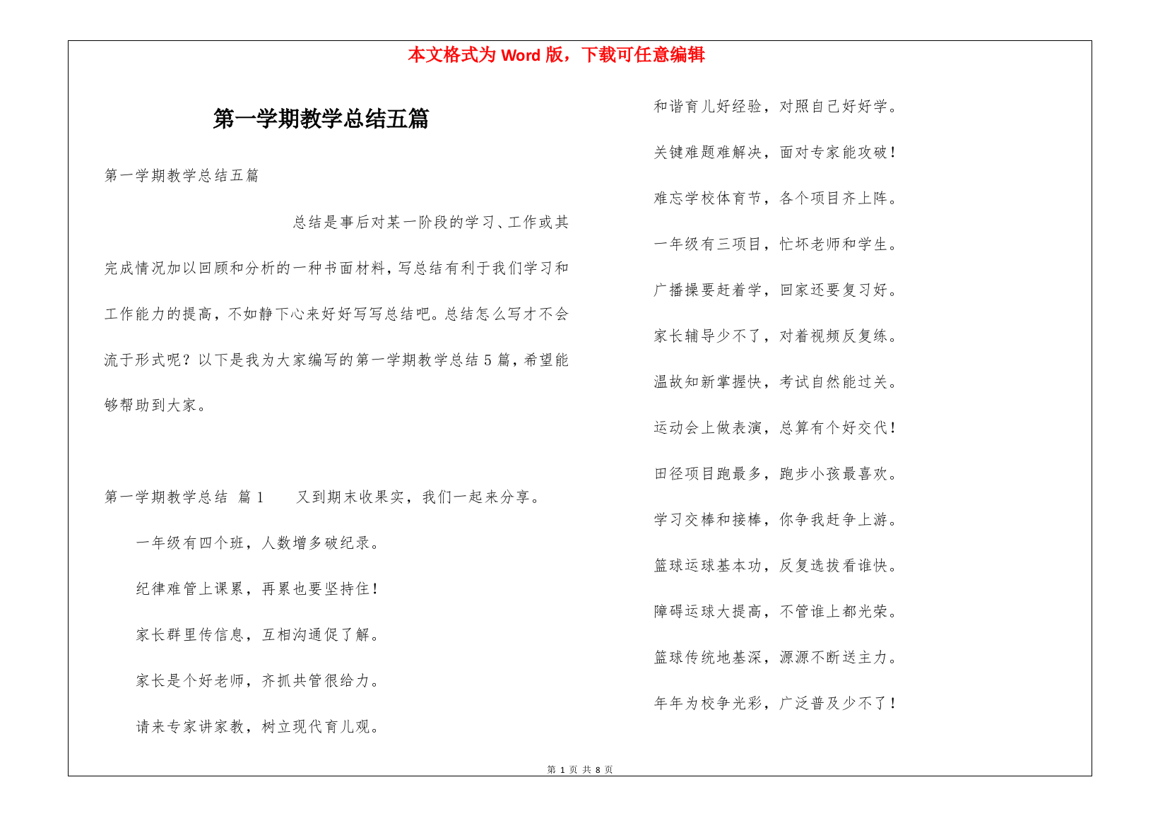 第一学期教学总结五篇