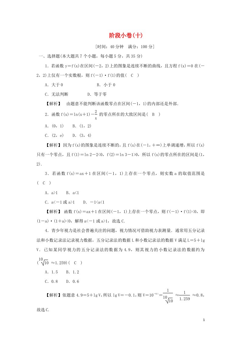 2021_2022年新教材高中数学第四章指数函数与对数函数阶段许十4.5含解析新人教A版必修第一册