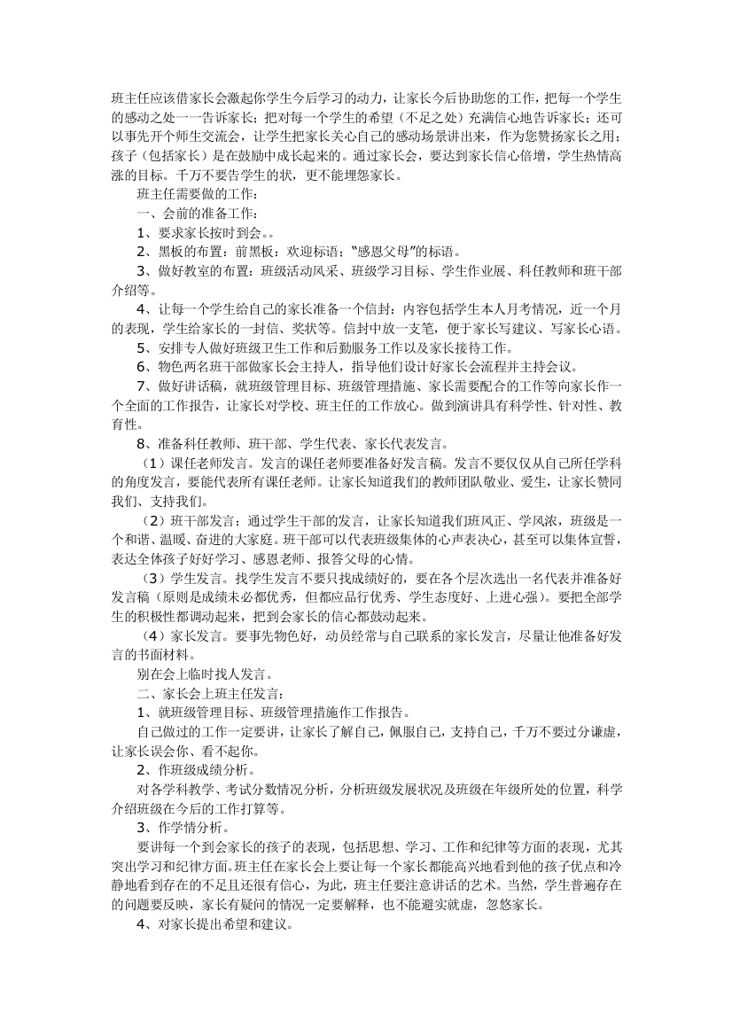 班主任应该借家长会激起你学生今后学习的动力1