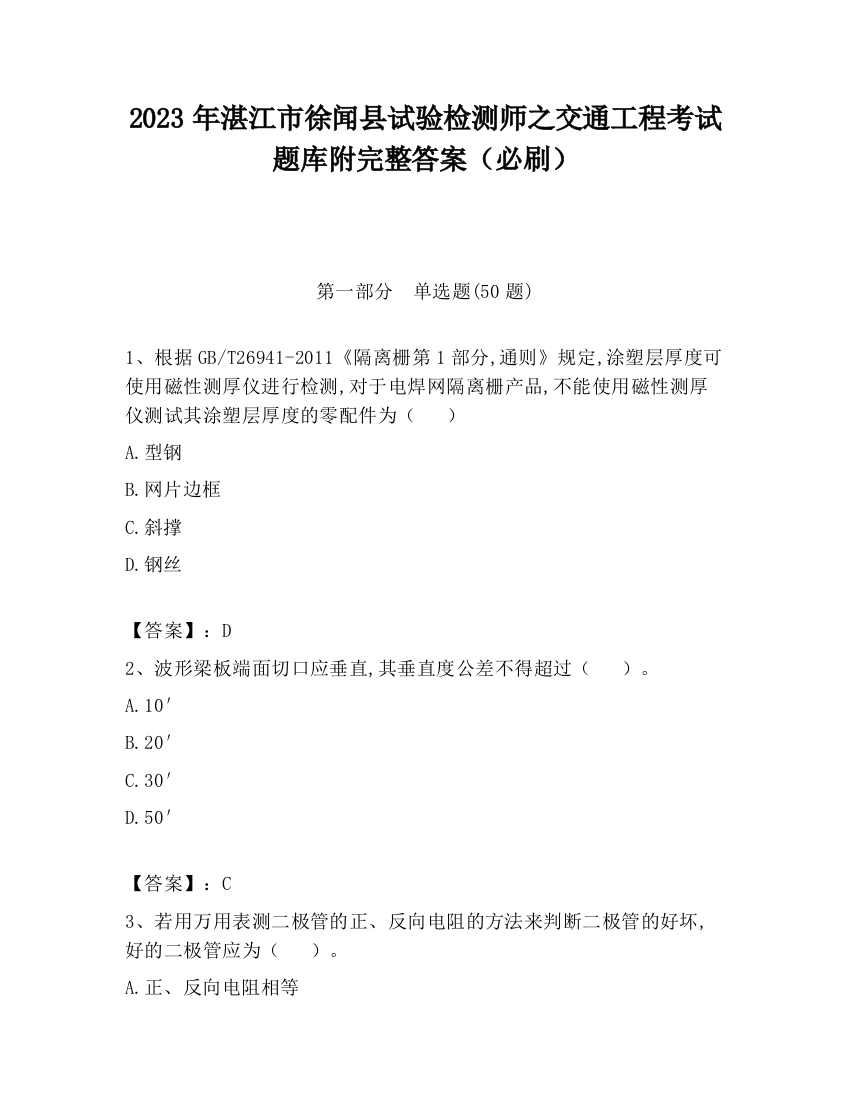 2023年湛江市徐闻县试验检测师之交通工程考试题库附完整答案（必刷）