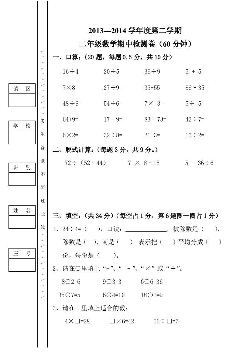 人教二年级下册数学期中考试卷