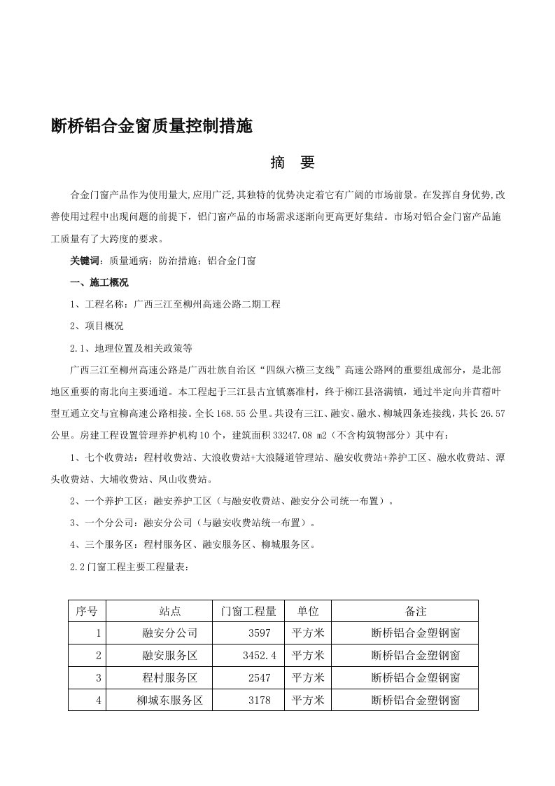 断桥铝合金门窗论文